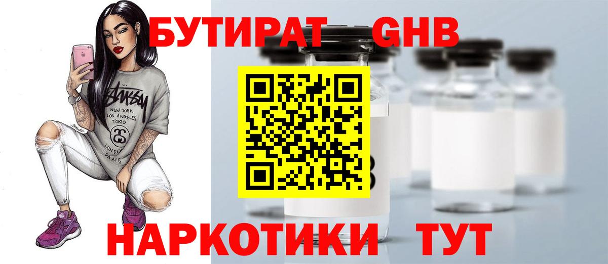 Бутират  Вход с VPN  Чехов  БУТИРАТ вода 