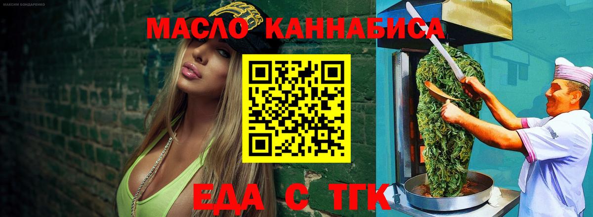 Еда ТГК марихуана  Вход с VPN  Чехов 