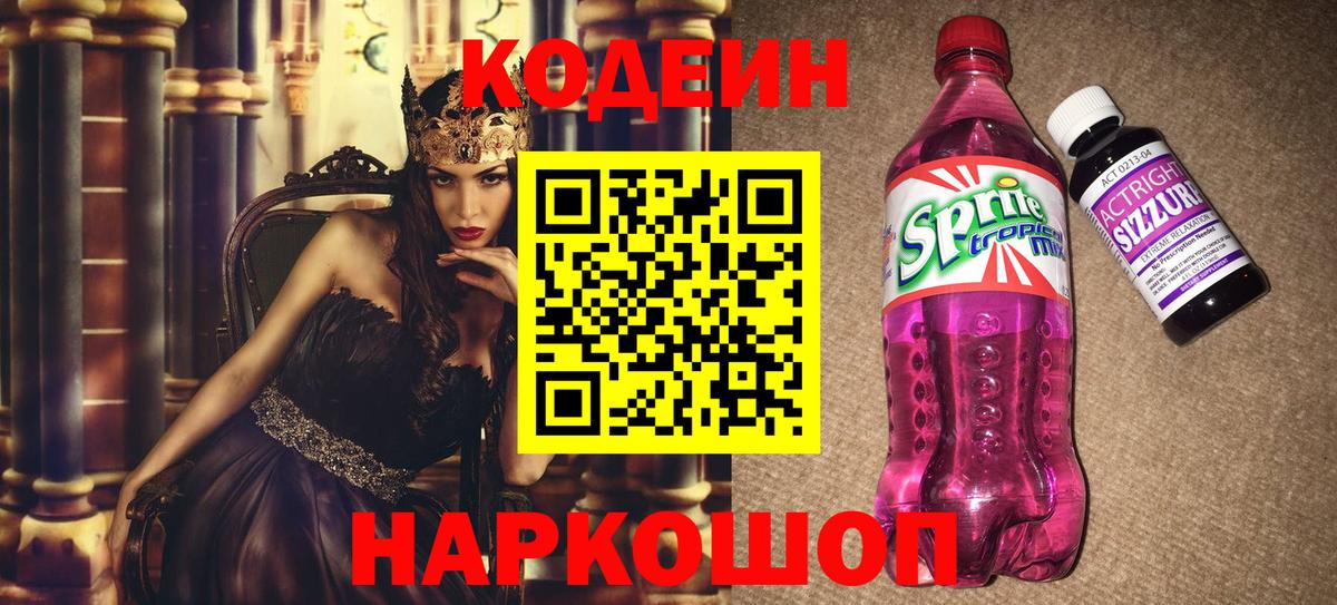 Кодеиновый сироп Lean Purple Drank Чехов