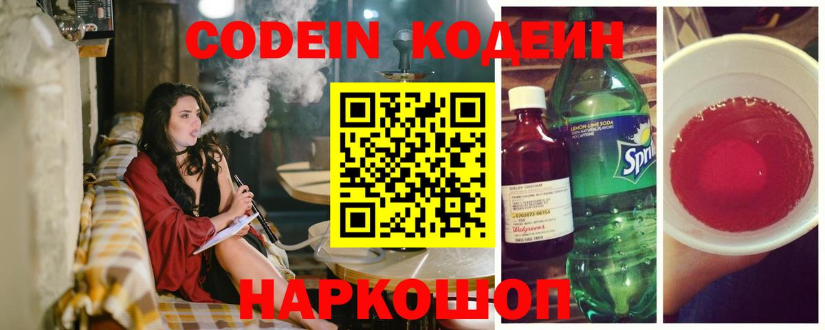 Codein Purple Drank  Вход с VPN  Чехов 
