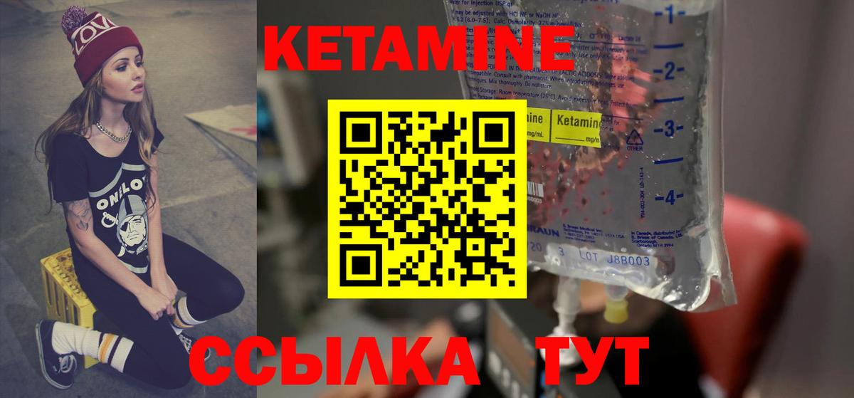 Кетамин VHQ Чехов
