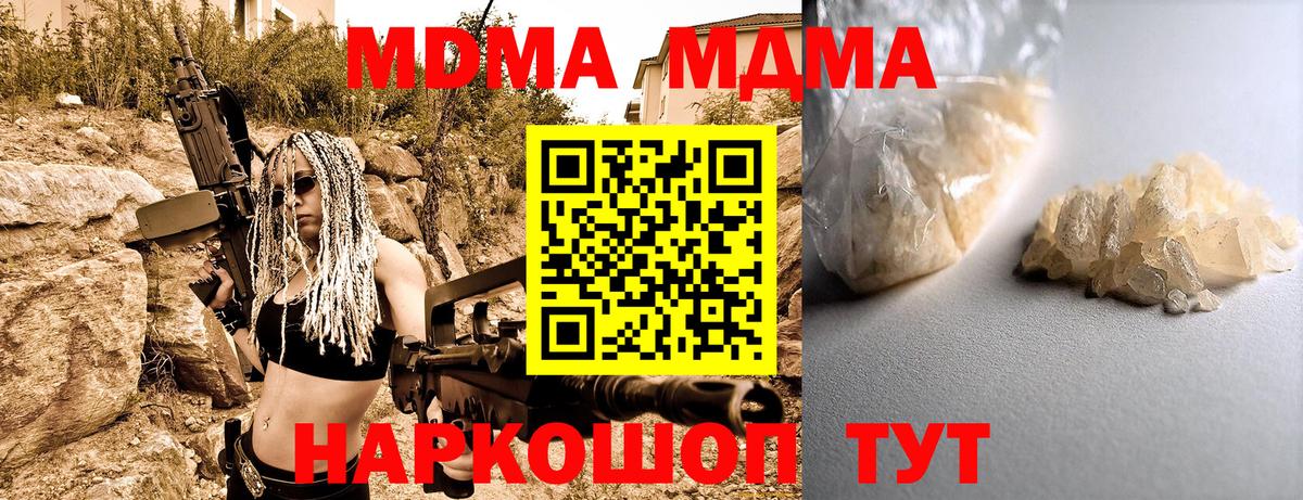МДМА кристаллы  MDMA VHQ  Чехов  Вход с VPN 