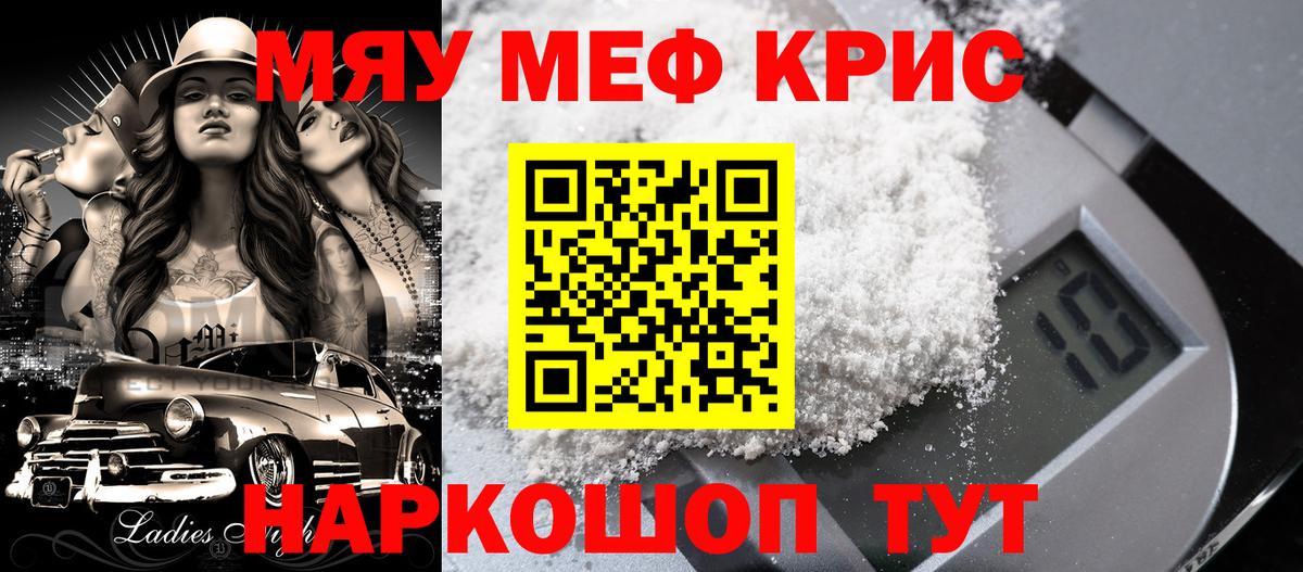 Мефедрон мука Чехов